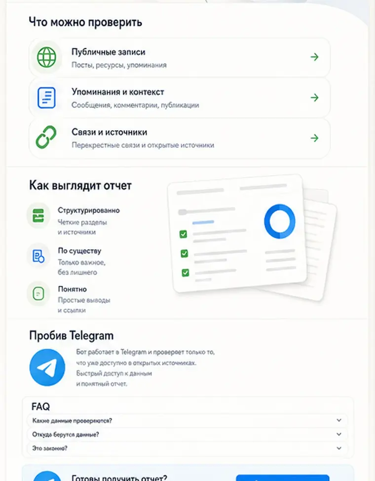 Абстрактный пример отчета Sherlock по открытым данным